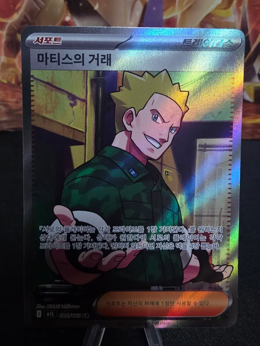 포켓몬 카드 마티스의 거래 SR 086/063