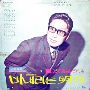 자켓없음/배호.이미자.문주란.펄씨스터즈...