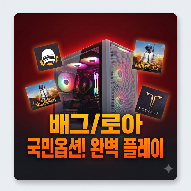 배그/로아 쾌적! 5600X+RTX3060Ti 게이밍 중고 컴퓨터