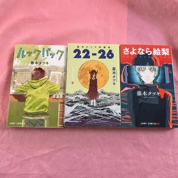 룩백 외, 후지모토 타츠키 컬렉션 룩백은 초판, 고레에다 감독 영화 공개!