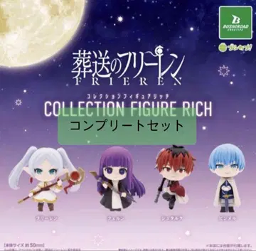 장송의 프리렌 컬렉션 피규어 RICH 전 4종 컴플리트 세트
