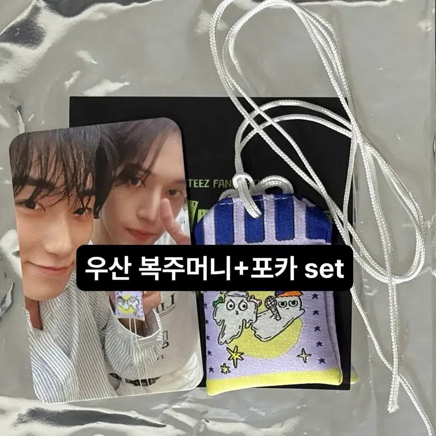 [AtZ] 에이티즈 팬미팅 에이티니 멤버십 only MD 우산(산,우영) 복주머니(오마모리)+유닛포카 set