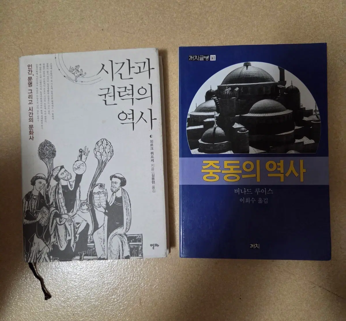 시간과 권력의 역사 / 중동의 역사