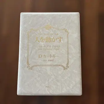 오디오 카세트판 사람을 움직이는 D. 카네기