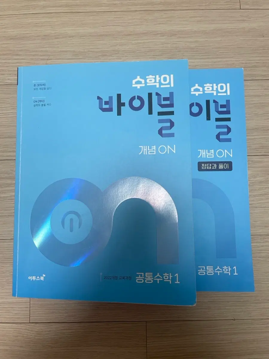 이투스북 수학의 바이블 공통수학1 개념 ON 2022년