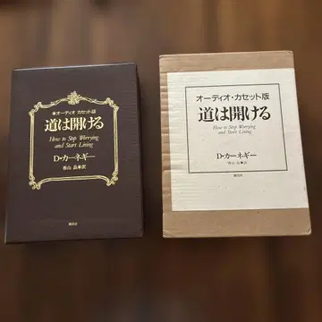 오디오 카세트판 길은 열린다 D 카네기