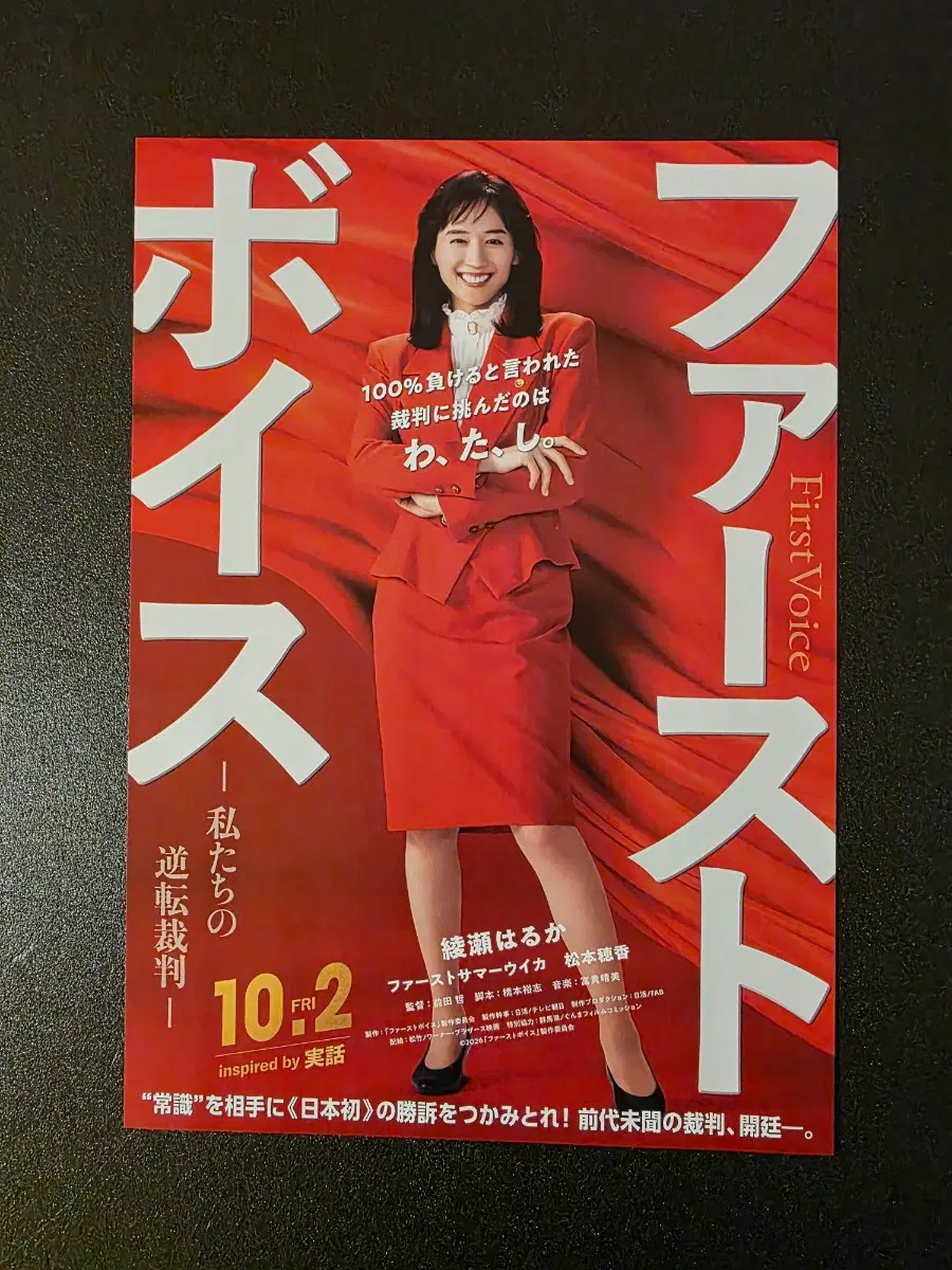 [영화팜플렛] 퍼스트 보이즈 일본 전단지 (2026) 아야세하루카 퍼스트썸머우이카 마츠모토호노카
