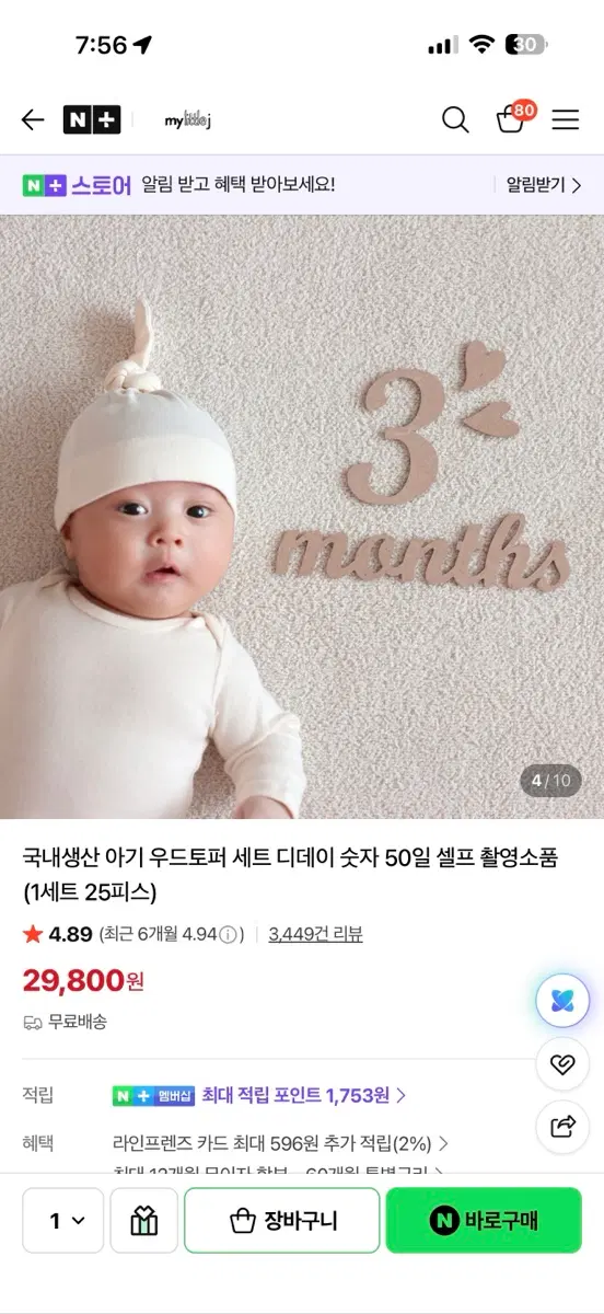 마이리틀제이 국내생산 아기 우드토퍼 세트 디데이 촬영소품