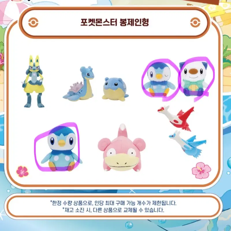 판매)포켓몬스터 부산 팝업 인형 (포근포근 힐링 인형) 판매 (수댕이/펭도리)