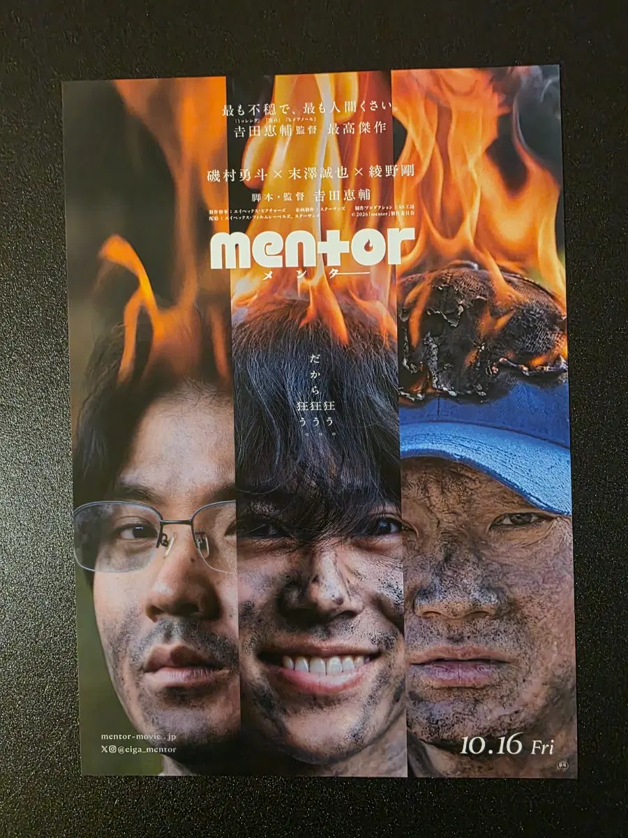 [영화팜플렛] mento 일본 전단지 (2026) 이소무라하야토 스에자와세이야 아야노고