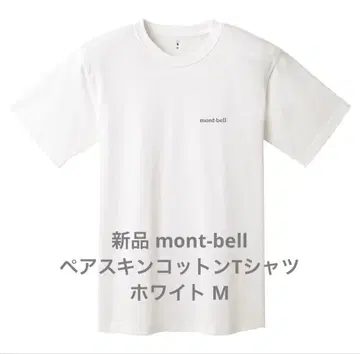 새상품 mont-bell 페어 스킨 코튼 T셔츠 화이트 M