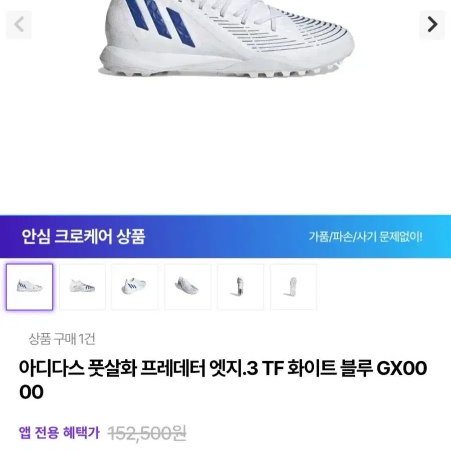 아디다스 풋살화 프레데터 엣지.3 TF 화이트 블루 GX0000
