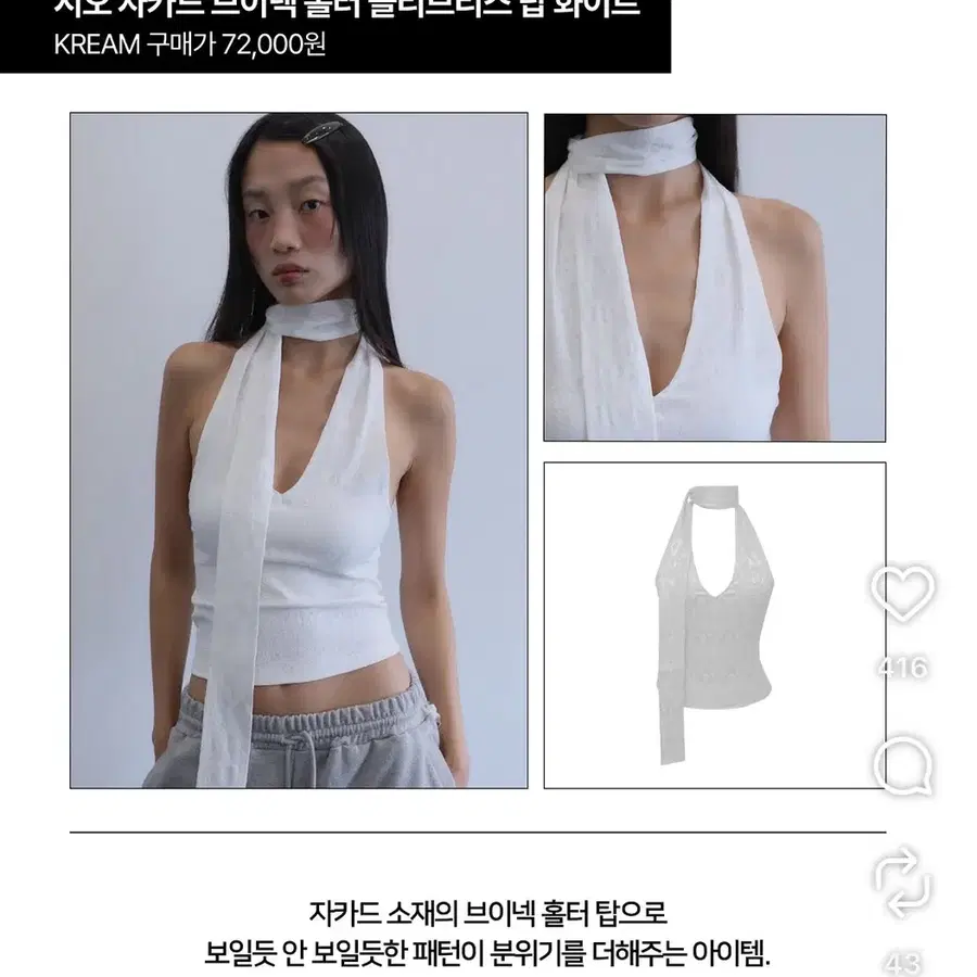 시오 SIO 자카드 브이넥 홀터 슬리브리스 탑 화이트 (장원영나시)