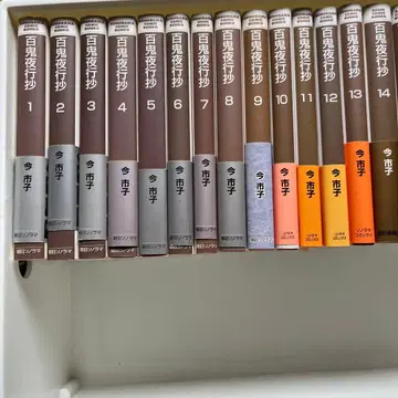 백귀야행초 문고판 1-20권 세트 이마이치코 일부 흠집 있음