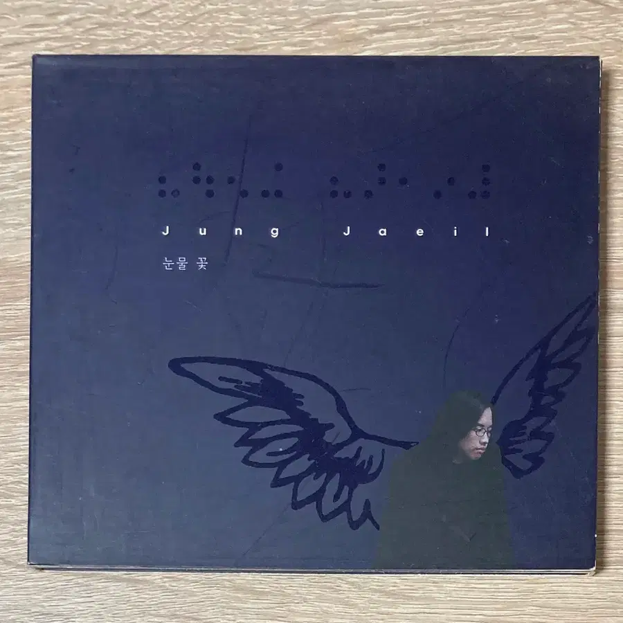 정재일 - 1집 눈물 꽃 CD 판매