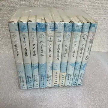 완역 클래식 빨간 머리 앤 전 10권 세트 코단샤 몽고메리 카케가와 쿄코 역