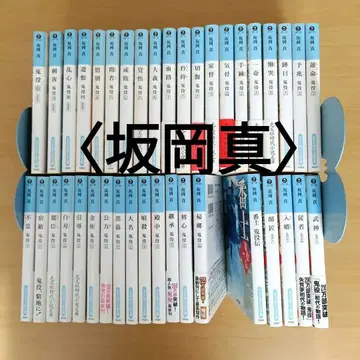 사카오카 마코토 귀역(1~34) 귀역전(1~5) 39권 세트 문고본 시대 소설