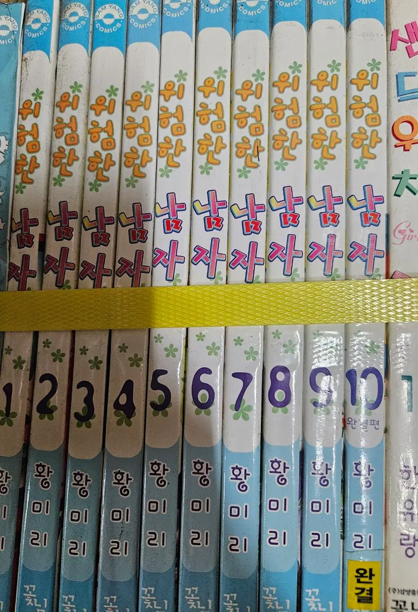 위험한남자1-10완