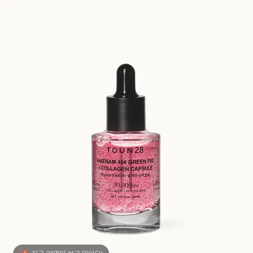 톤28 무화과 콜라겐 캡슐 세럼 30ml