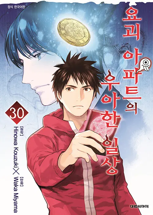 [만화책/중고]요괴 아파트의 우아한 일상 1~30권/무료배송