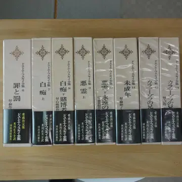 도스토옙스키 전집 5대 장편 8권 카와데 쇼보
