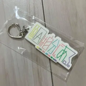 미개봉 새상품 원인은 자신에게 있다 로고 러버 키링 겐지부