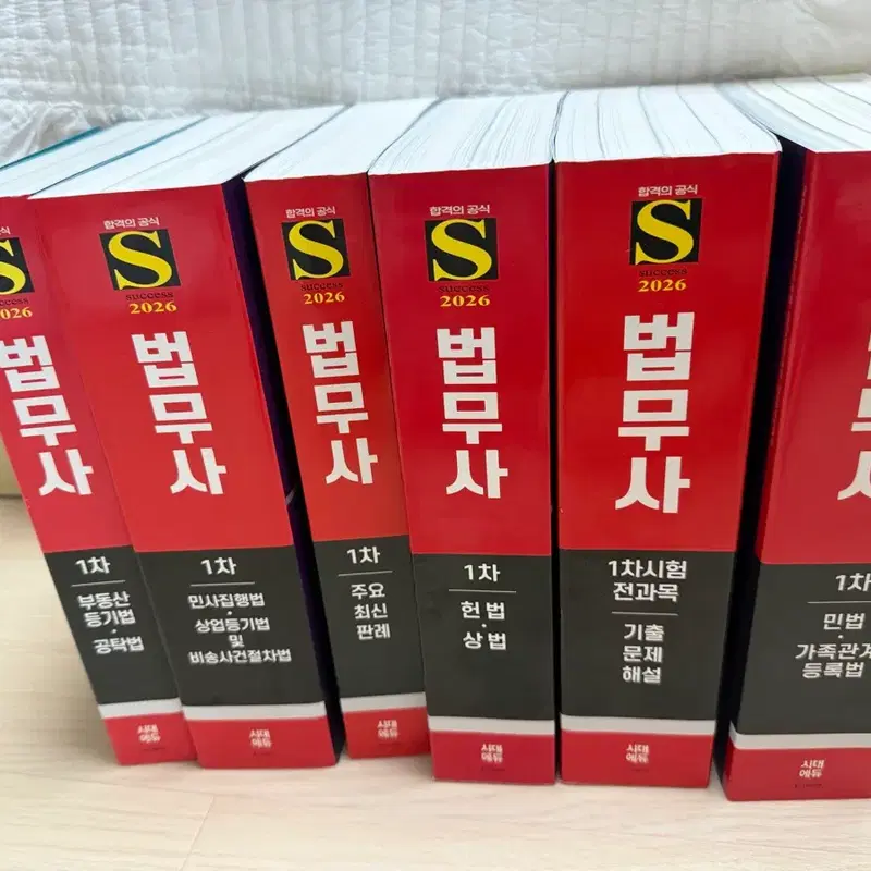 법무사 1차 2026년판 문제집