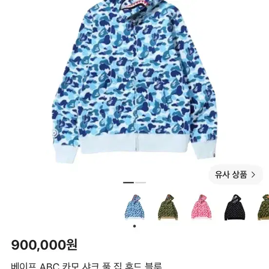베이프 ABC 카모 샤크 풀 집 후드 블루