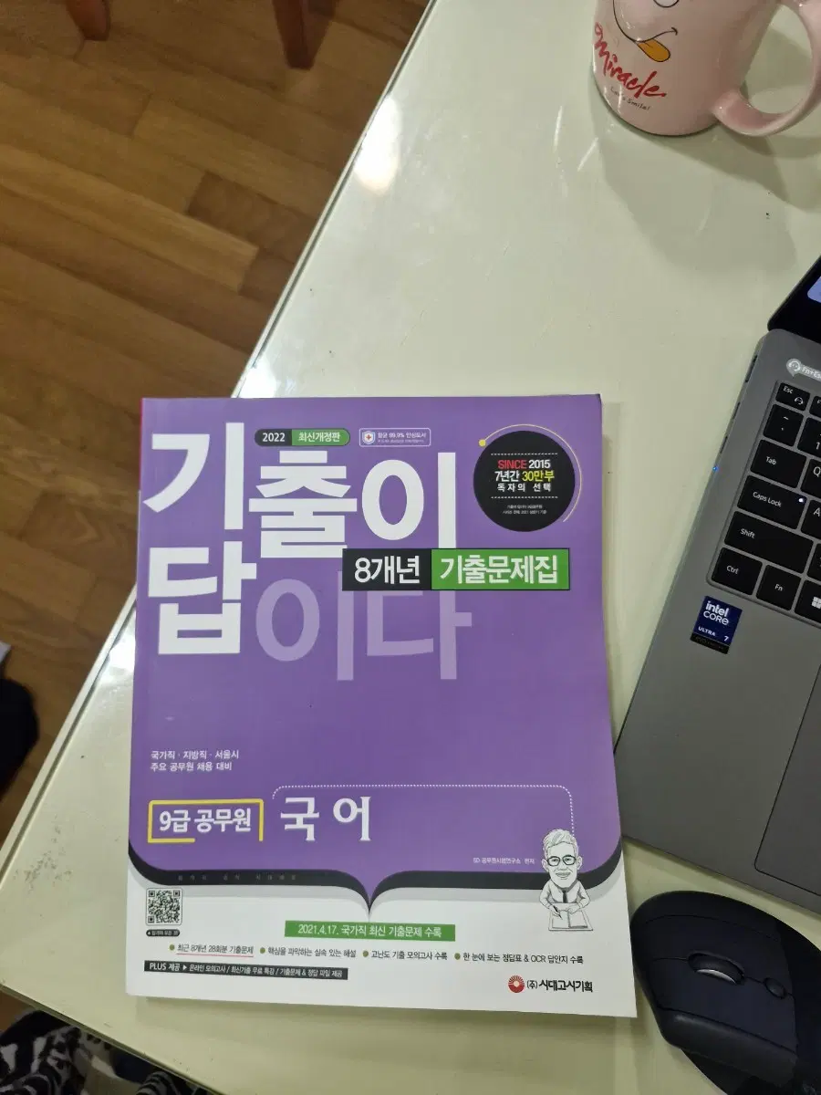 9급공무원 국어 기출문제집