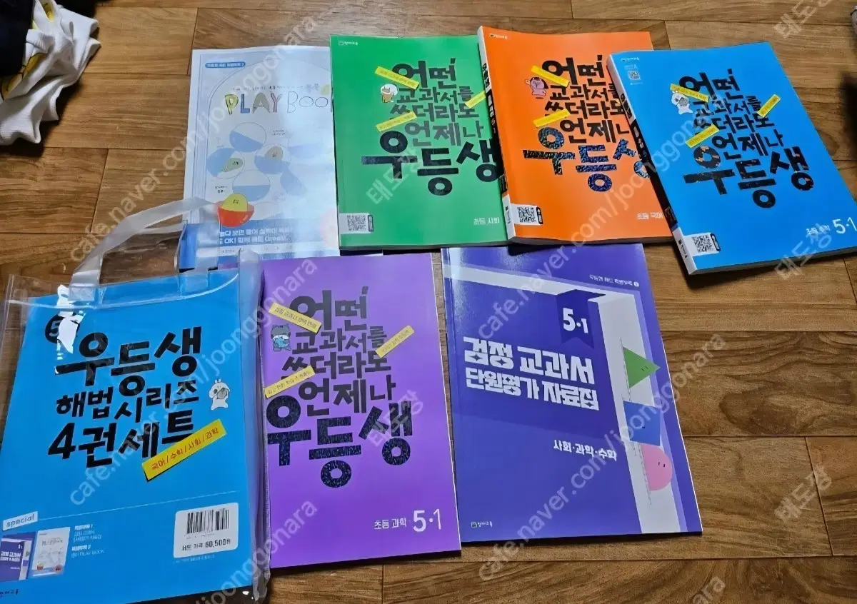 우등생 해법 시리즈 전과목세트 5-1 / 검정교과서 단원평가 자료집