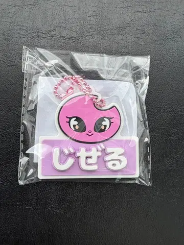 aespa 팬미팅 러버 키링 지젤 미개봉 새상품