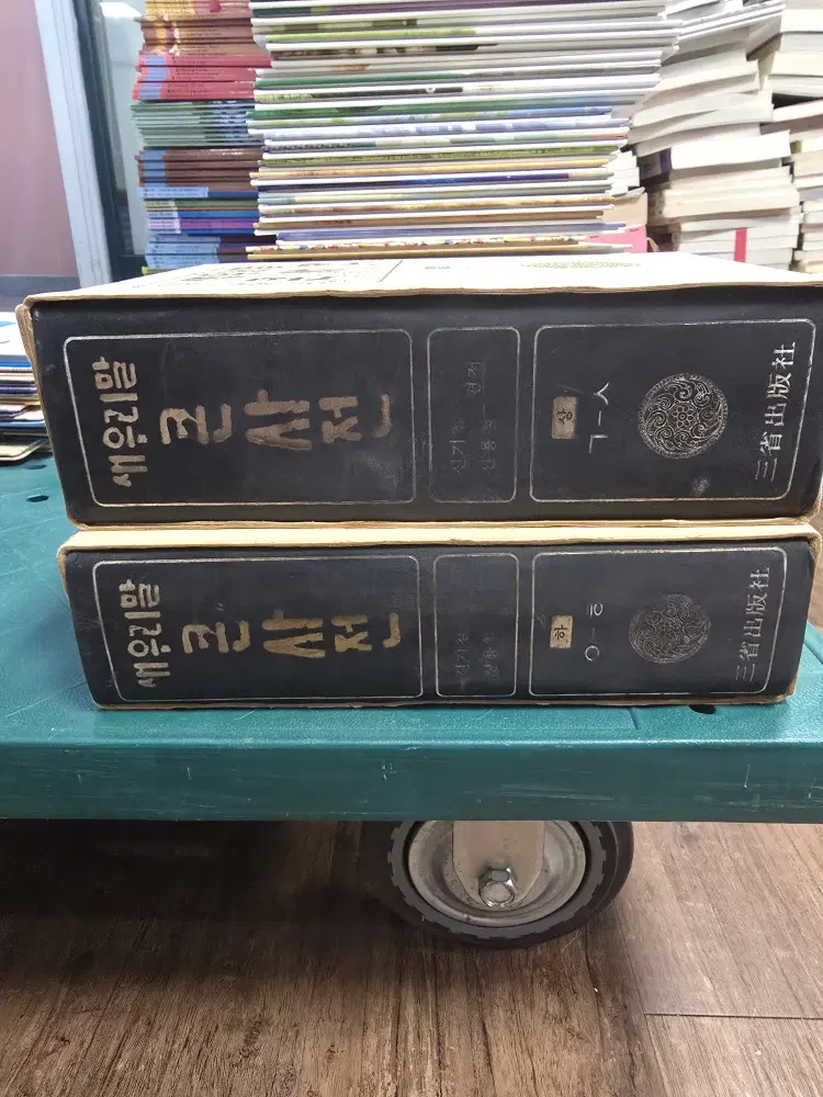 새 우리말 큰사전 삼성출판사 상,하 2권 세트 사전 중고책