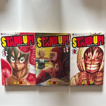 STAND UP 코로코로 코믹 전권 초판