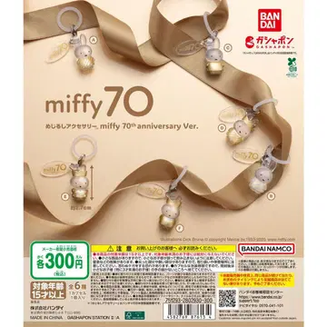 메지루시 액세서리 miffy 70th anniversary Ver