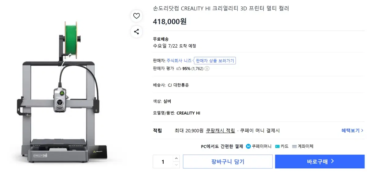 (새제품)크리얼리티 Creality HI 3D 프린터 새상품 미개봉