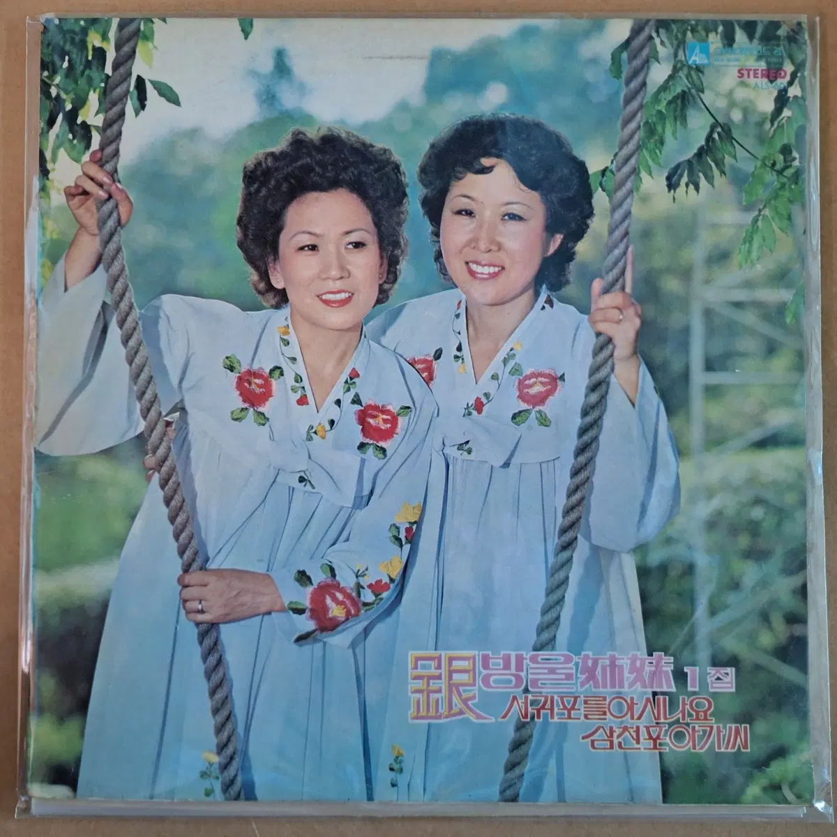은방울자매 1집 서귀포를 아시나요/삼천포 아가씨 LP