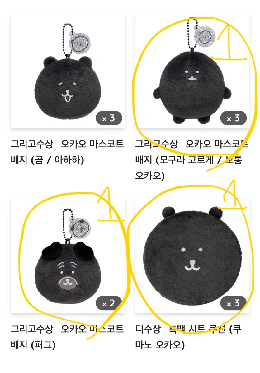 (현물)농담곰 블랙곰 쿠지 세트 양도