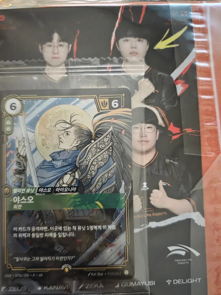 MSI 야스오 프로모 카드