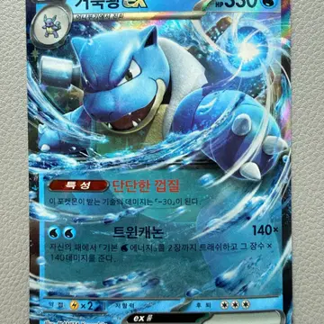 포켓몬 카드 151 거북왕 eX sv2a 009/165 RR
