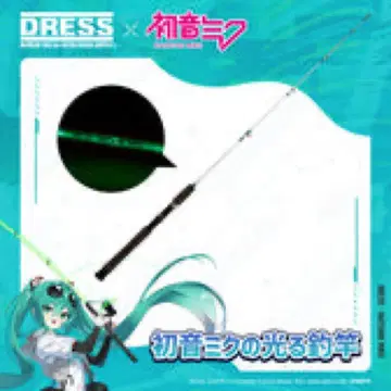 DRESS x 하츠네 미쿠 빛나는 낚싯대 120cm