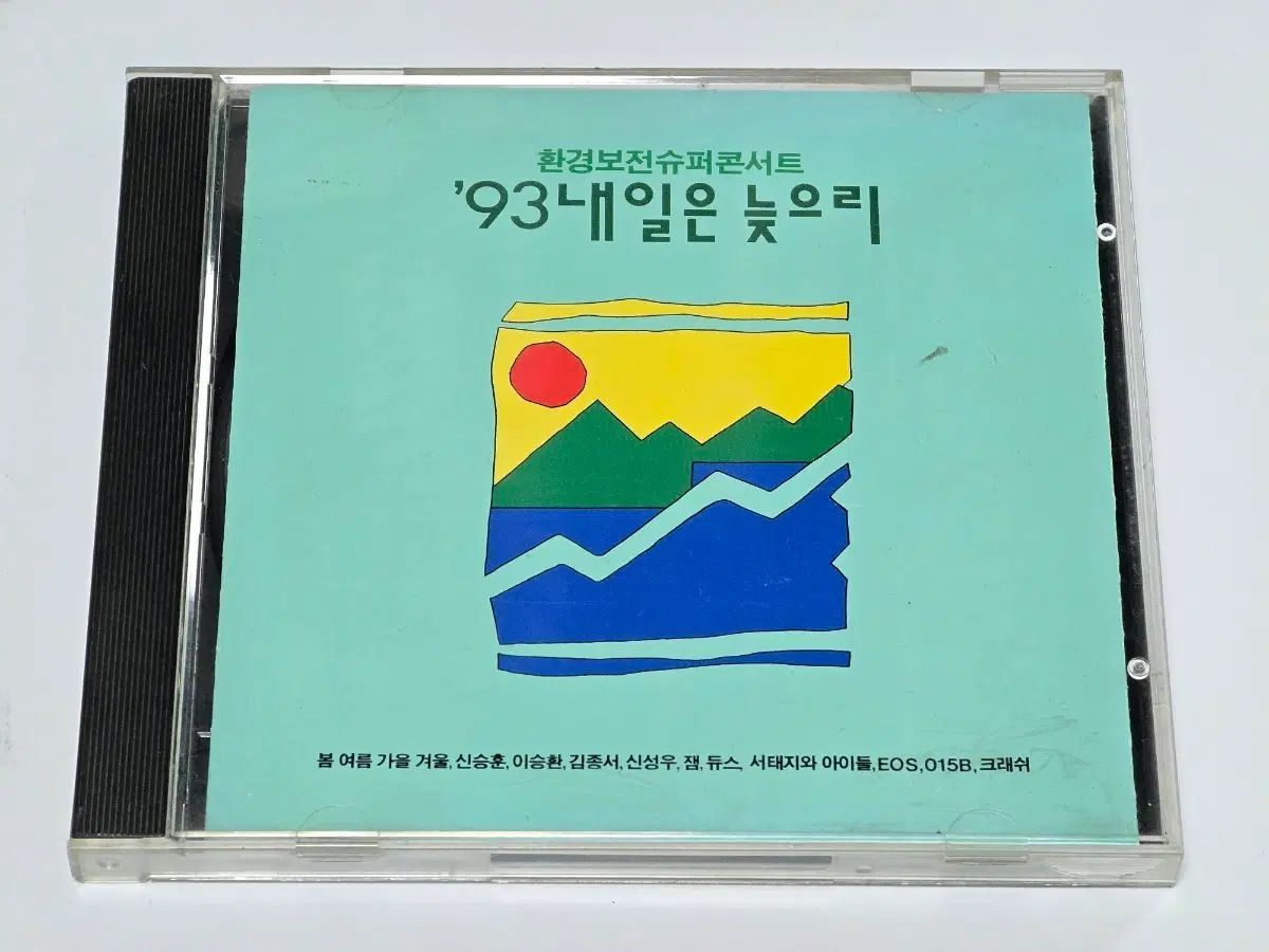 '93 내일은 늦으리 환경보전슈퍼콘서트 CD