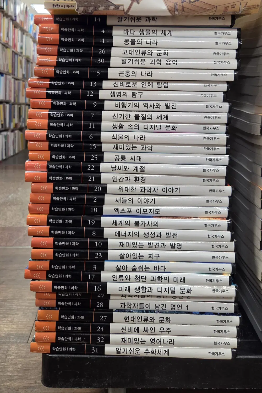학습만화 과학 한국가우스 32권 세트 어린이책 중고책