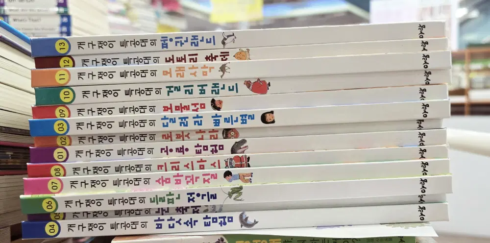 개구쟁이 특공대 시리즈 꼬마대통령 13권 세트 어린이책 중고책