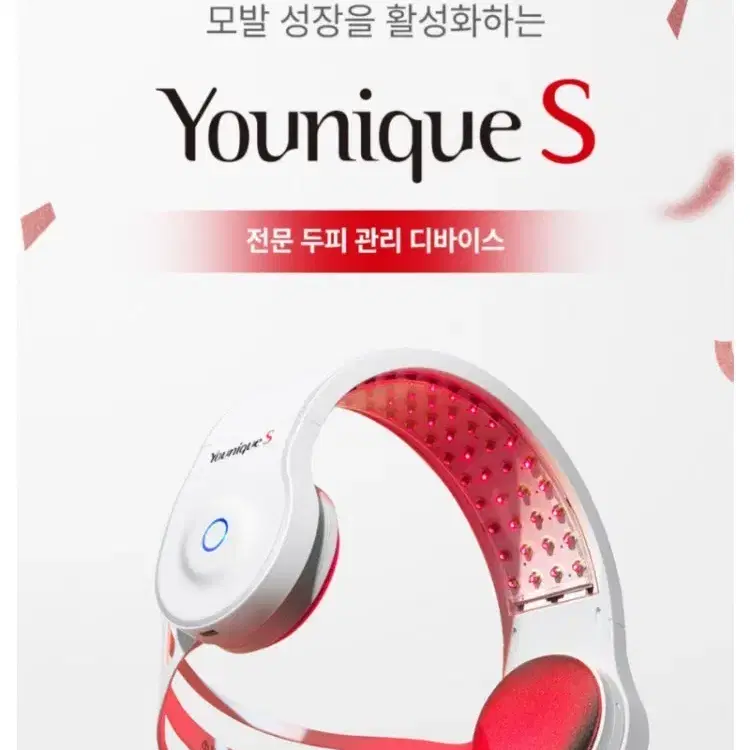 탈모방지 두피디바이스 Youniuqe s