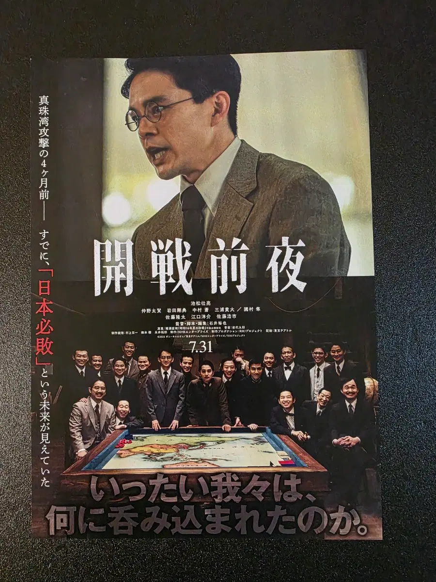 [영화팜플렛] 개전전야 일본 전단지 (2026) 이케마츠소스케 니카노타이가 나카무라아오이