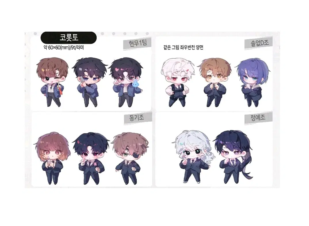 할인) 괴담출근 괴출 아크릴코롯토 김솔음 최요원 류재관 현무1팀 재관국 이자헌 박민성 은하제 D조 백일몽 백주사 고영은 백사헌 동기조 이성해 진나솔 비공굿 비공식굿즈 딤멩