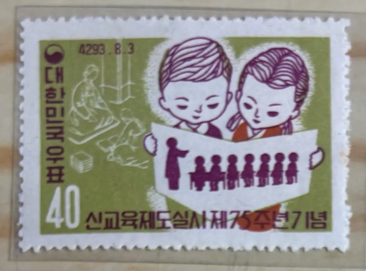 신교육제도실시제75주년기념우표, 단편우표, 1960년