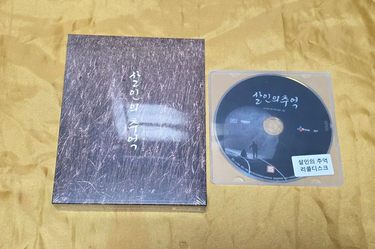 살인의 추억 2K+4K 스틸북 한정판 블루레이 펀딩버전 밀봉