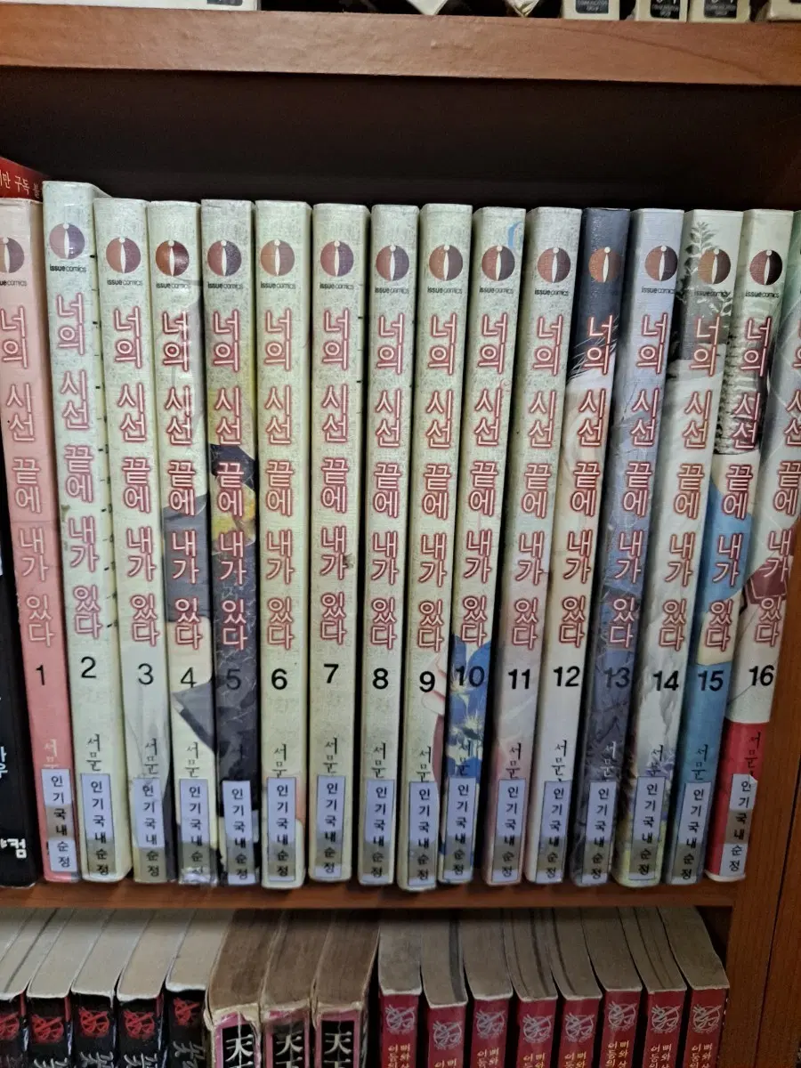 너의 시선 끝에 내가 있다 전권 (1~16권) 중고만화책 안전프로상점
