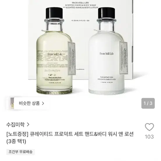 수집미학 큐레이티드 프로덕트 세트 핸드&바디 워시 앤 로션